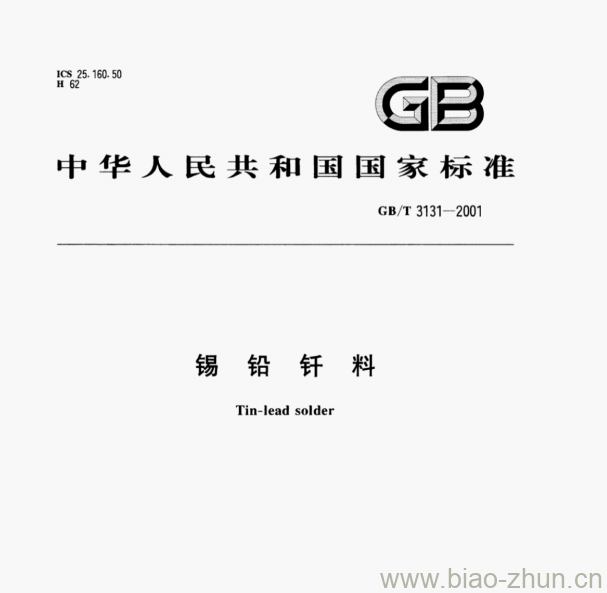 GB/T 3131-2001 锡铅钎料