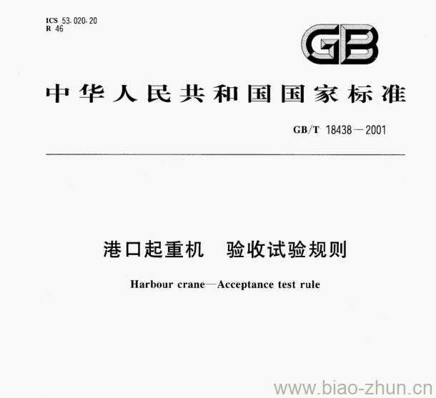 GB/T 18438—2001 港口起重机验收试验规则