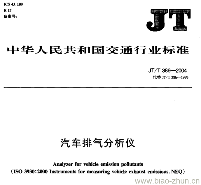 JT/T 386-2004 汽车排气分析仪