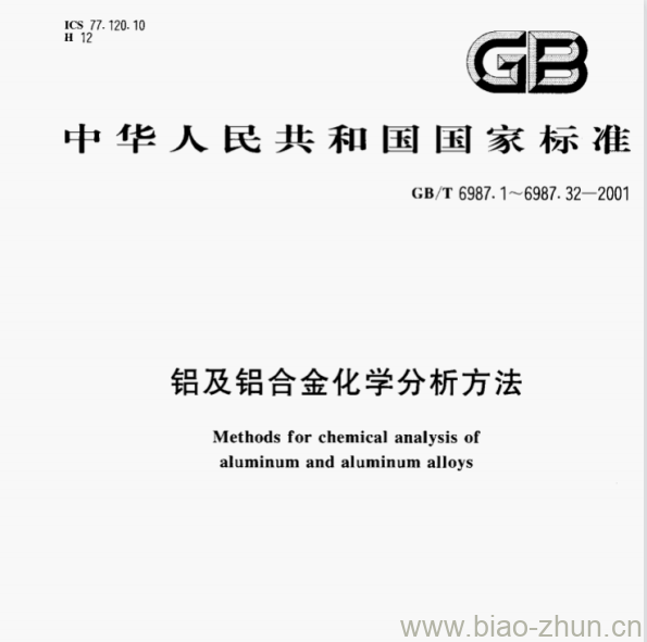 GB/T 6987.13一2001 铝及铝合金化学分析方法苯甲酰苯赅分光光度法测定钒量