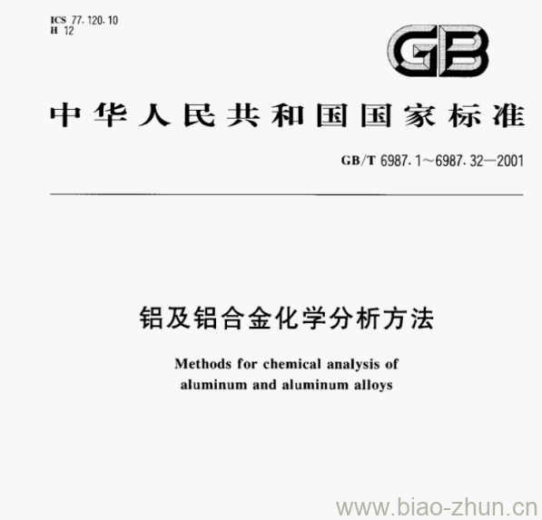 GB/T 6987.31-2001 铝及铝合金化学分析方法过氧化氢分光光度法测定钛噩