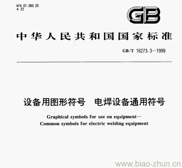 GB/T 16273.3—1999 设备用图形符号电焊设备通用符号