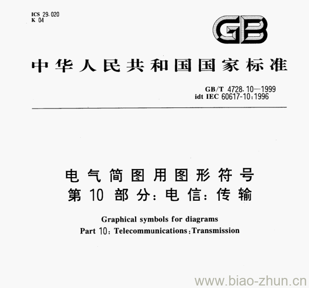 GB/T 4728.10-1999 电气简图用图形符号第10部分:电信:传输