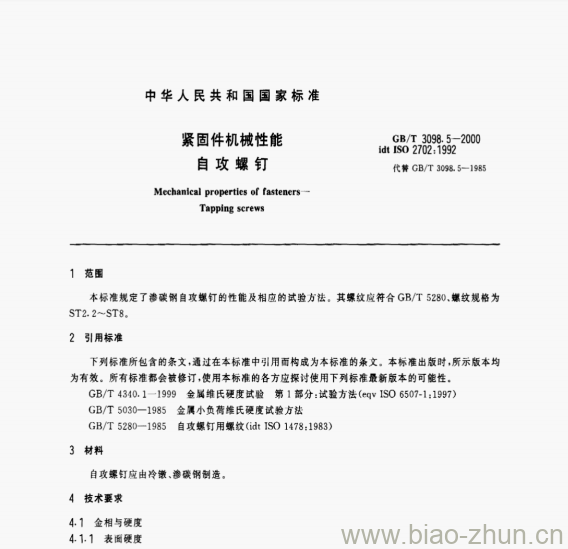 GB/T 3098.5—2000 紧固件机械性能自攻螺钉