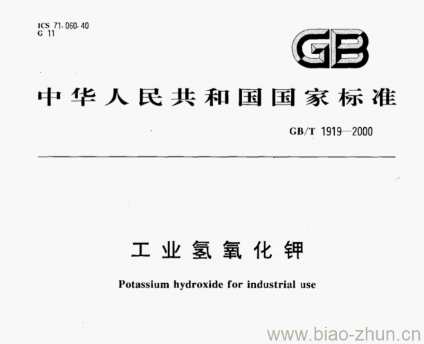 GB/T 1919—2000 工业氢氧化钾