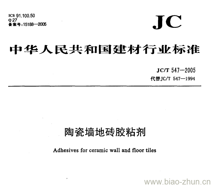 JT/T 547-2005 陶瓷墙地砖胶粘剂