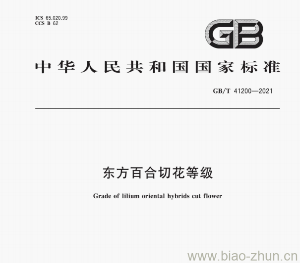 GB/T 41200—2021 东方百合切花等级