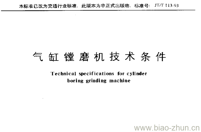 JT/T 113-93 气缸镗磨机技术条件