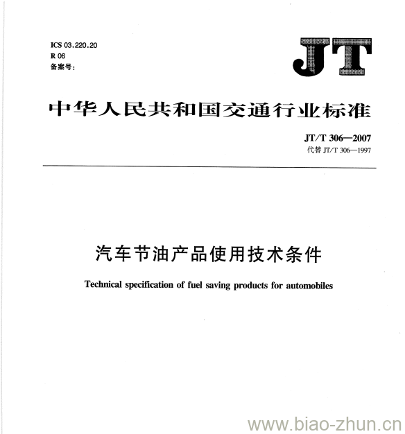 JT/T 306-2007 汽车节油产品使用技术条件