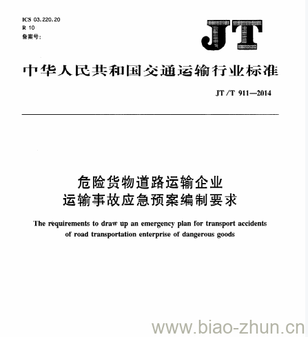 JT/T 911-2014 危险货物道路运输企业运输事故应急预案编制要求