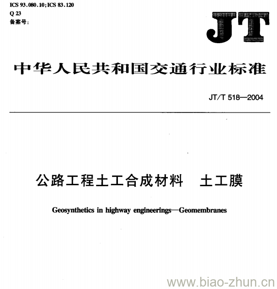 JT/T 518-2004 公路工程土工合成材料土工膜