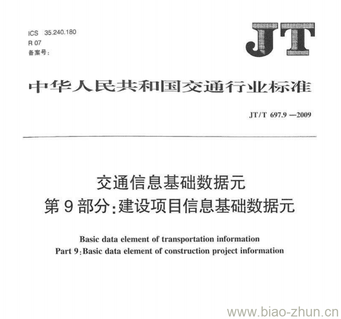 JT/T 697.9-2009 交通信息基础数据元第9部分:建设项目信息基础数据元