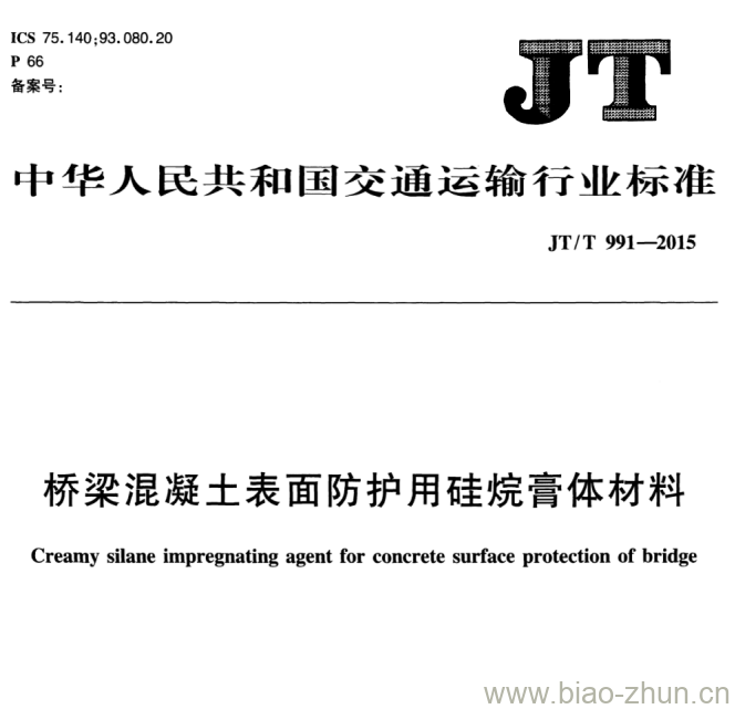 JT/T 991-2015 桥梁混凝土表面防护用硅烷膏体材料