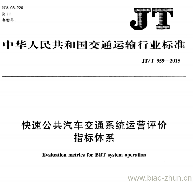 JT/T 959-2015 快速公共汽车交通系统运营评价指标体系