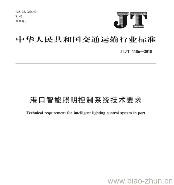 JT/T 1186-2018 港口智能照明控制系统技术要求