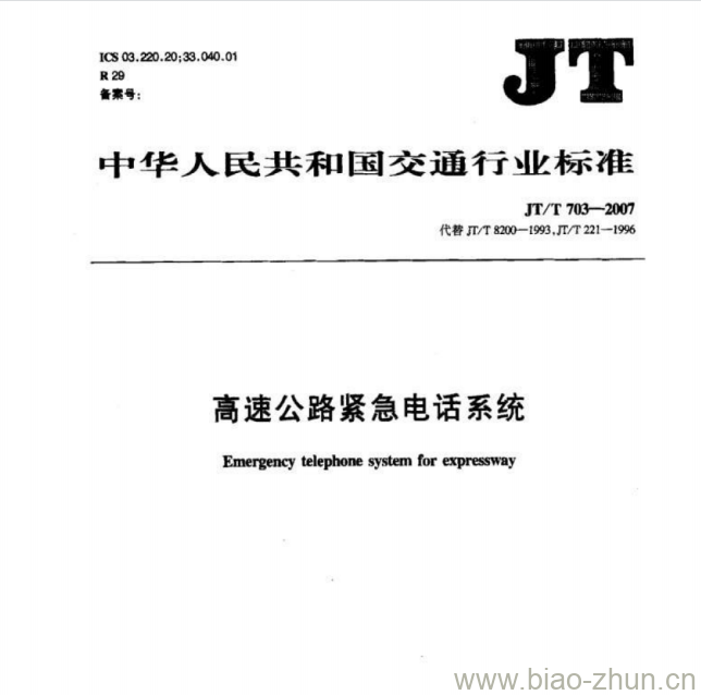 JT/T 703-2007 高速公路紧急电话系统