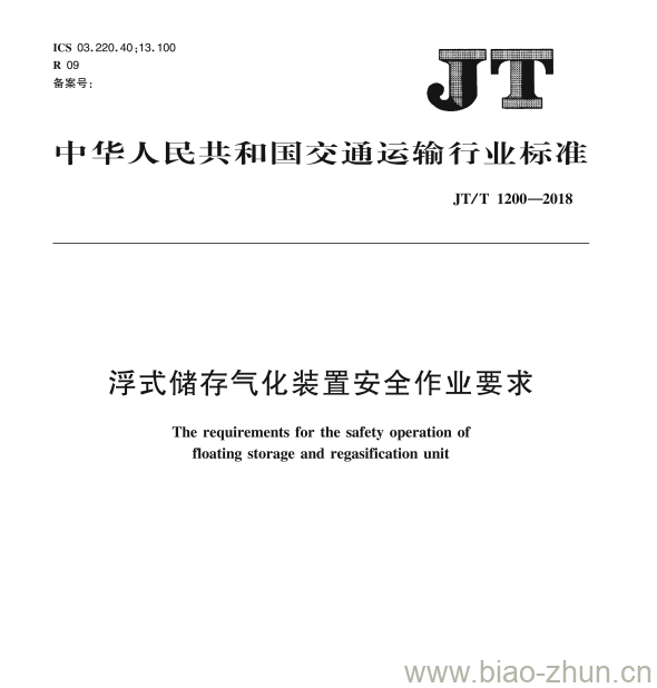 JT/T 1200-2018 浮式储存气化装置安全作业要求