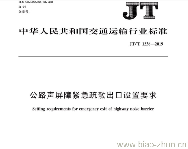 JT/T 1236-2019 公路声屏障紧急疏散出口设置要求