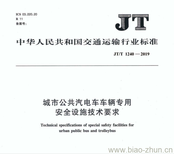 JT/T 1240-2019 城市公共汽电车车辆专用安全设施技术要求