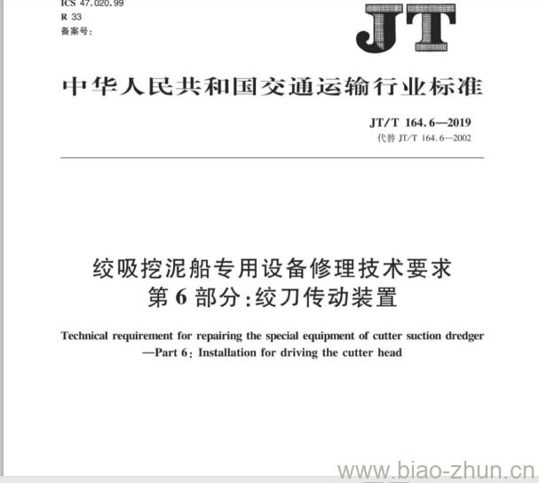 JT/T 164.6-2019 绞吸挖泥船专用设备修理技术要求第6部分:绞刀传动装置