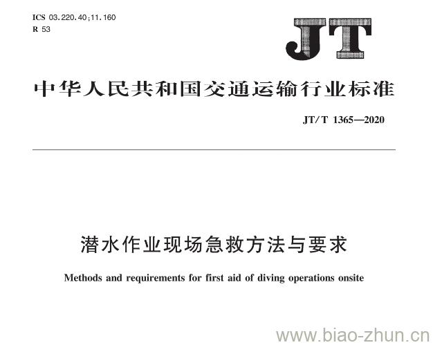 JT/T 1365-2020 潜水作业现场急救方法与要求