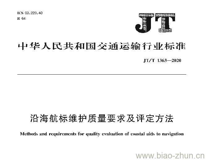 JT/T 1363-2020 沿海航标维护质量要求及评定方法