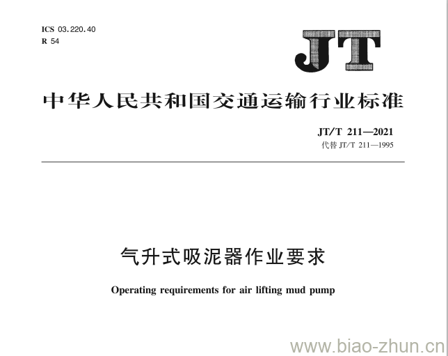 JT/T 211-2021 气升式吸泥器作业要求