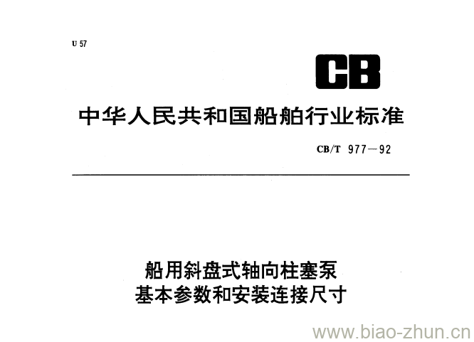 CB/T 977-92 船用斜盘式轴向柱塞泵基本参数和安装连接尺寸