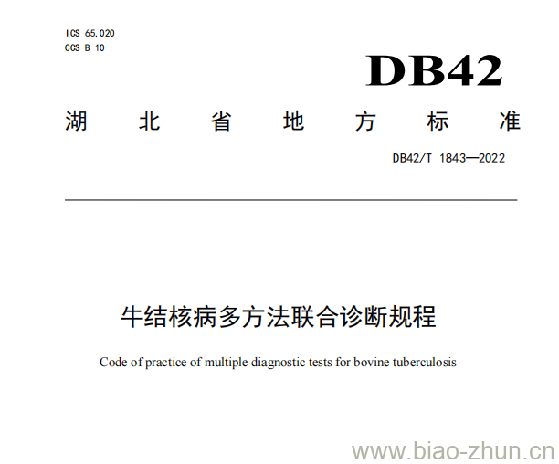 DB42/T 1843——2022 结核病多方法联合诊断规程