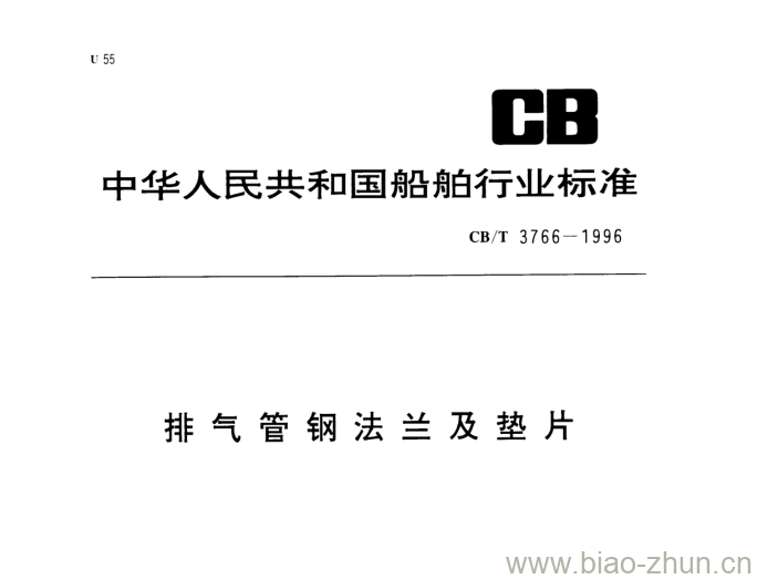 CB/T 3766-1996 排气管钢法兰及垫片