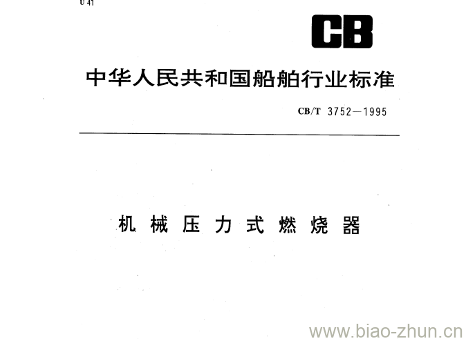 CB/T 3752-1995 机械压力式燃烧器