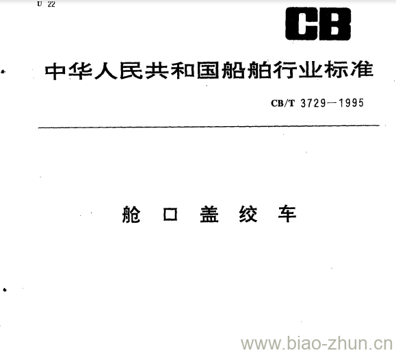 CB/T 3729-1995 舱口盖绞车