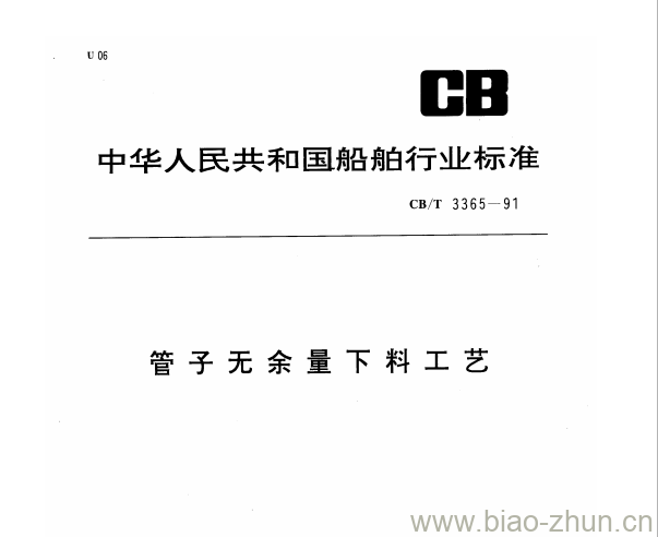 CB/T 3365-91 管子无余量下料工艺