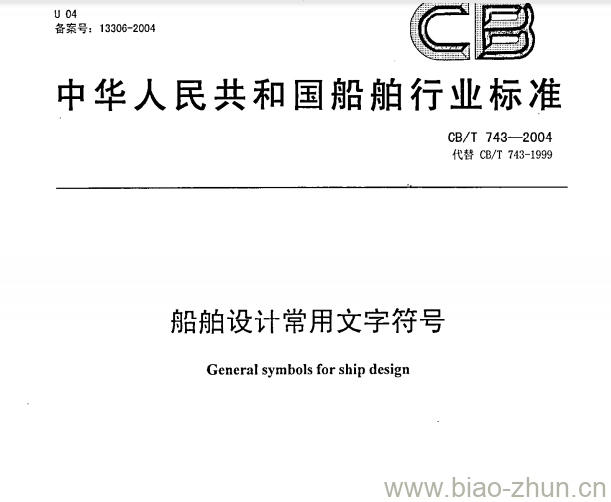 CB/T 743-2004 船舶设计常用文字符号