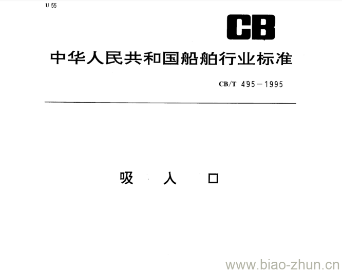 CB/T 495-1995 吸入  