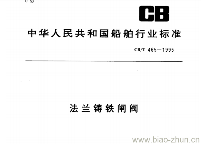 CB/T 465-1995 法兰铸铁闸阀