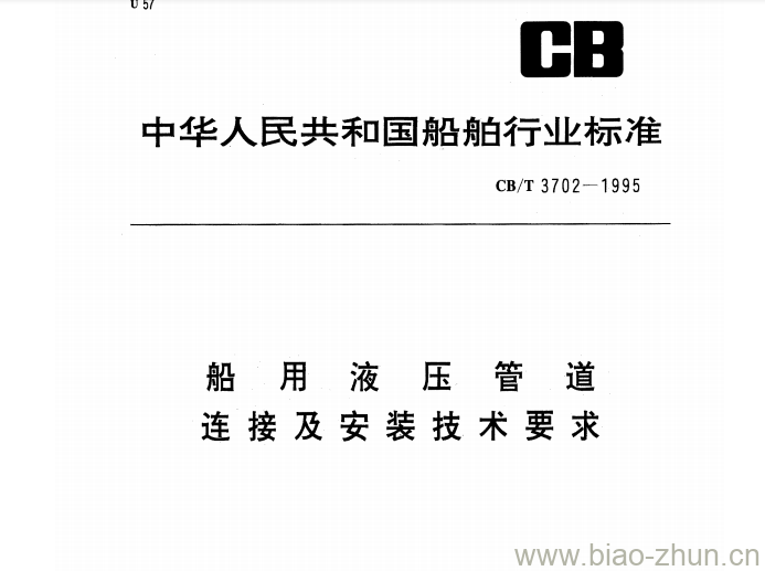 CB/T 3702-1995 船用液压管道连接及安装技术要求