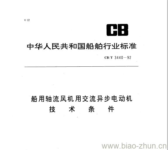 CB/T 3440-92 船用轴流风机用交流异步电动机技术条件