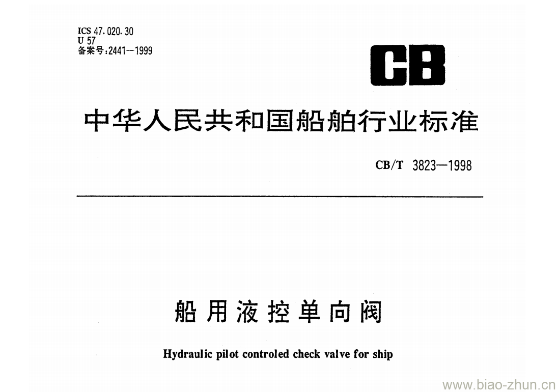 CB/T 3823-1998 船用液控单向阀