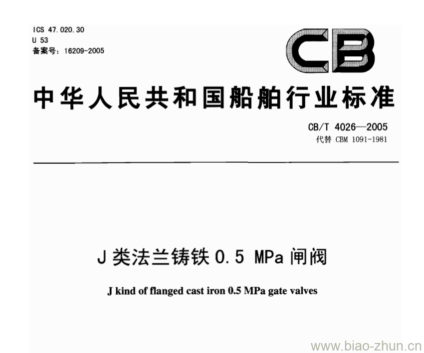 CB/T 4026-2005 J类法兰铸铁0.5 MPa闸阀