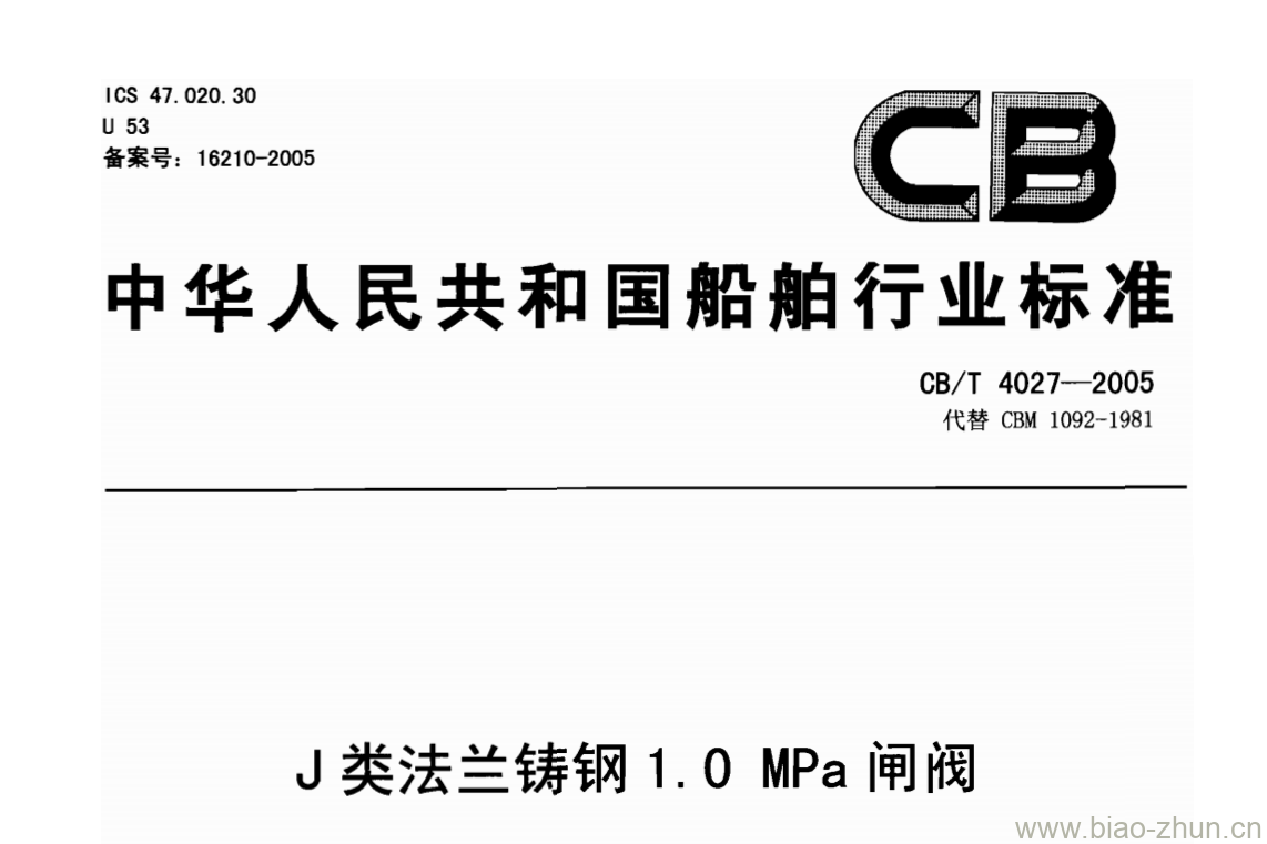 CB/T 4027-2005 J类法兰铸钢1.0 MPa闸阀