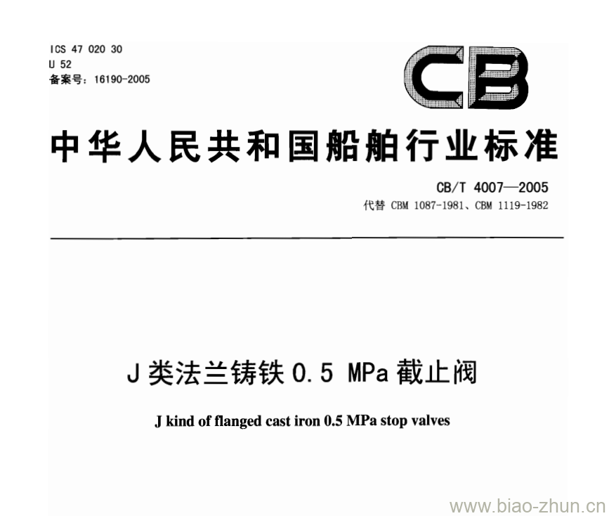 CB/T 4007-2005 J类法兰铸铁0.5 MPa截止阀