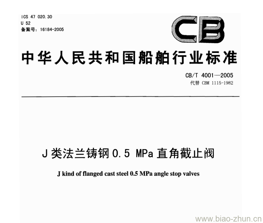 CB/T 4001-2005 J类法兰铸钢0.5 MPa直角截止阀