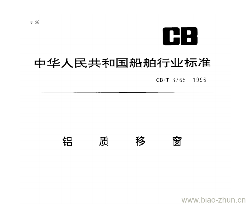 CB/T 3765-1996 铝质移窗