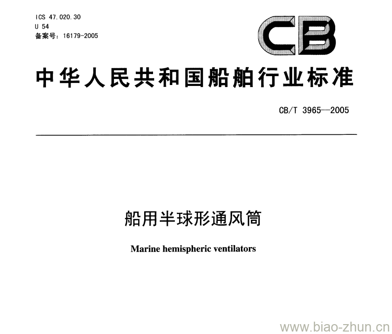 CB/T 3965-2005 船用半球形通风筒