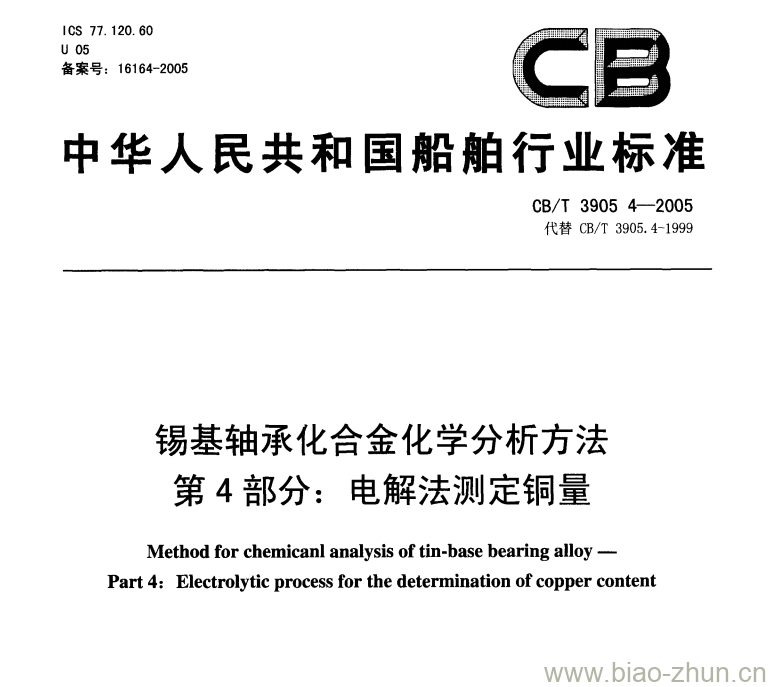 CB/T 3905.4-2005 锡基轴承化合金化学分析方法第4部分:电解法测定铜量