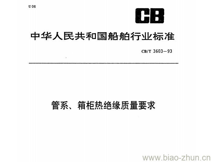 CB/T 3603-93 管系、箱柜热绝缘质量要求