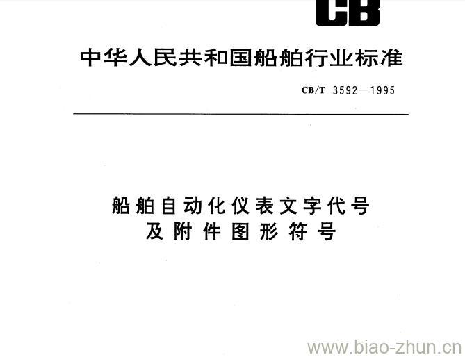 CB/T 3592-1995 船舶自动化仪表文字代号及附件图形符号