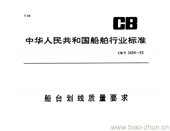 CB/T 3604-93 船台划线质量要求