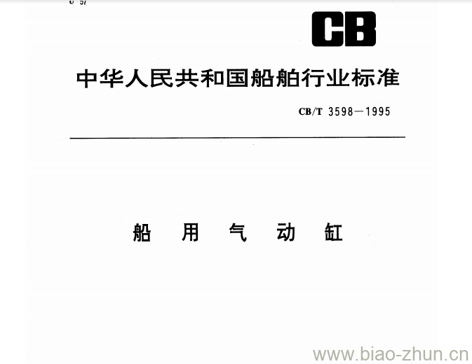 CB/T 3598-1995 船用气动缸